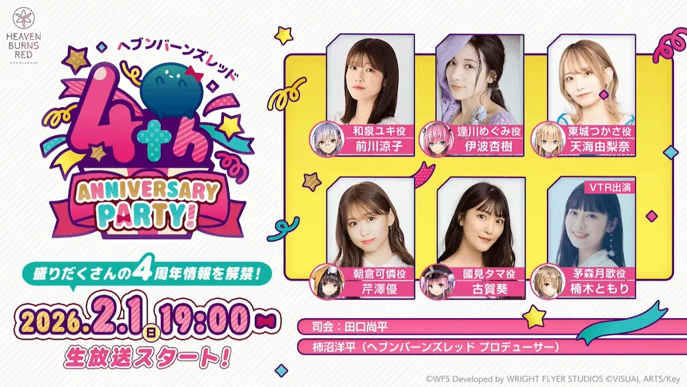 3周年の情報まとめ