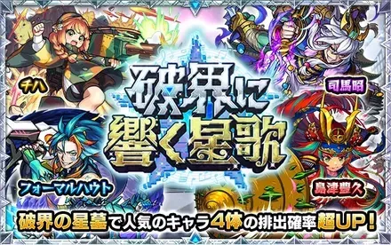 星墓ガチャバナー