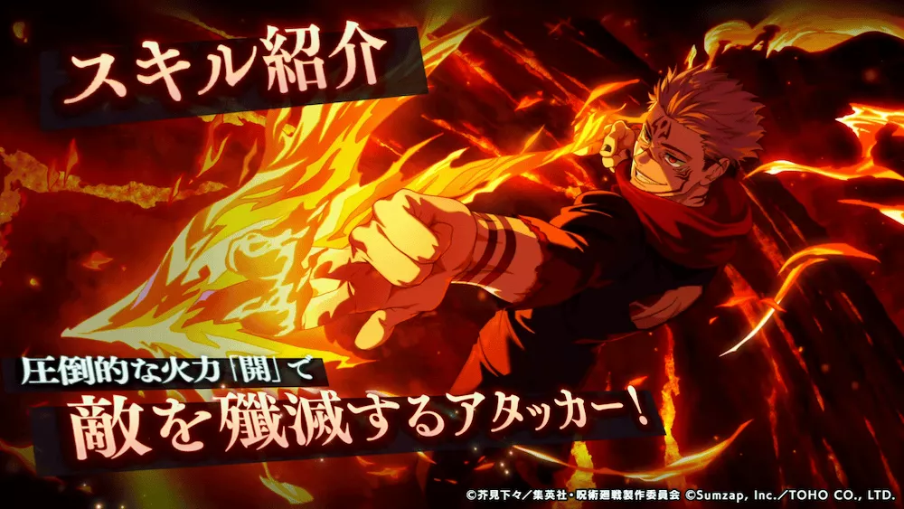 宿儺スキル紹介