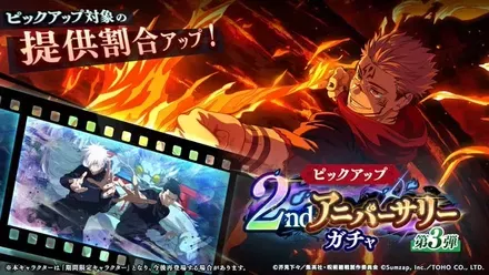 宿儺ガチャ（第3弾）のサムネイル