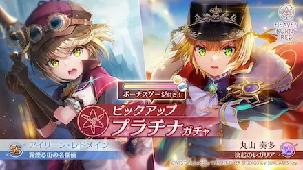 期間限定ユニゾンガチャ