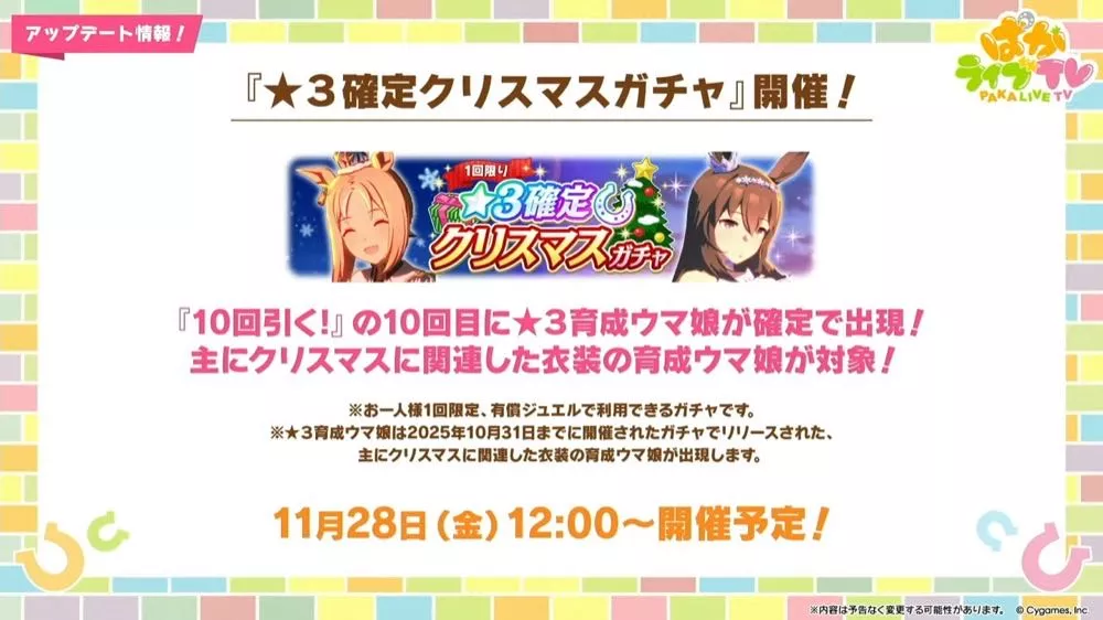 星3確定クリスマスガチャ