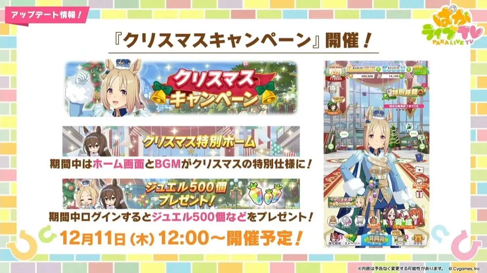 クリスマスキャンペーン