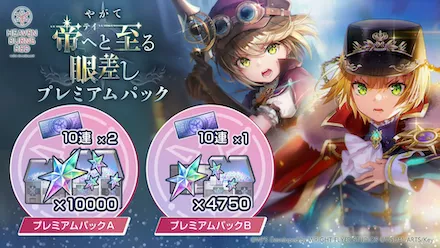 3.5th Anniversary ユニゾンプレミアムパック