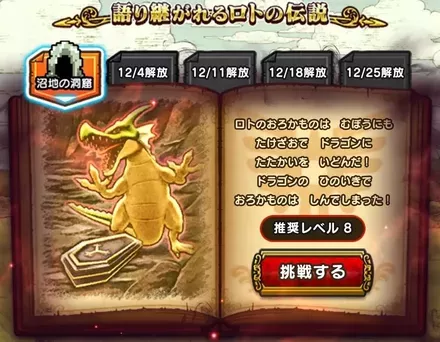 語り継がれるロトの伝説