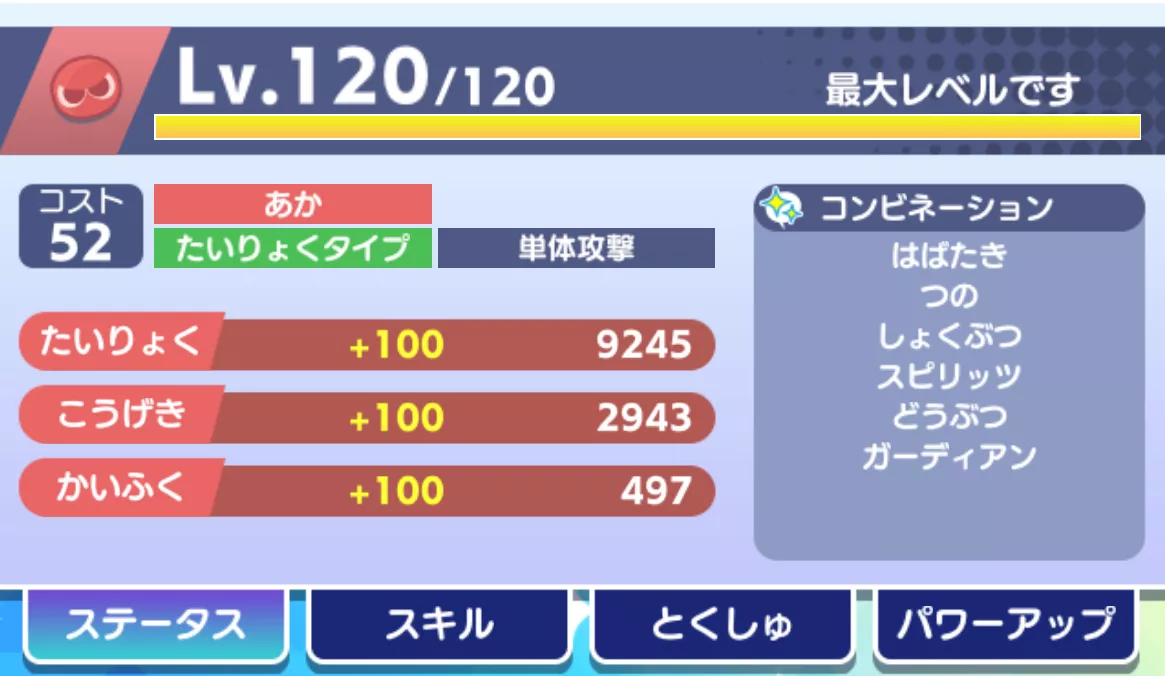 コンビネーション