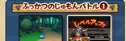 復活の呪文バトル