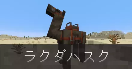 ラクダハスクIC