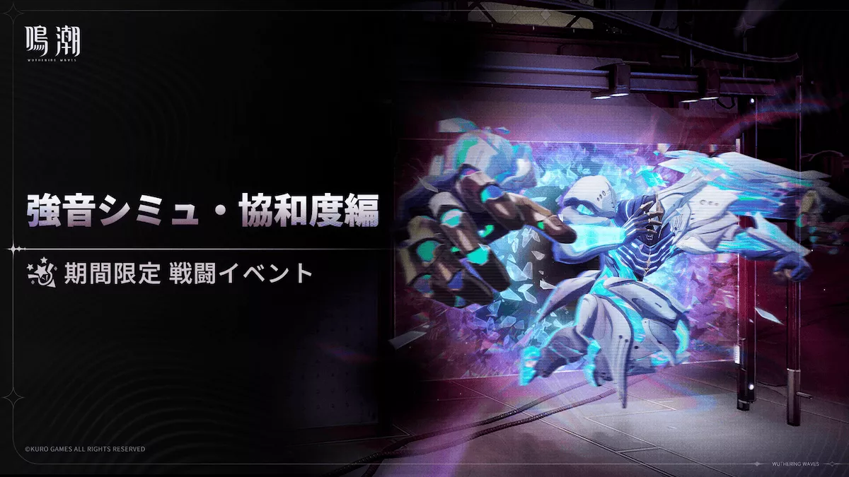 強音シミュ・協和度編