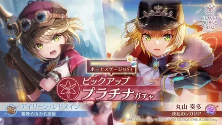 ヘブバン】SSレゾナンス丸山奏多(レガリア)の評価とスキル【ヘブン