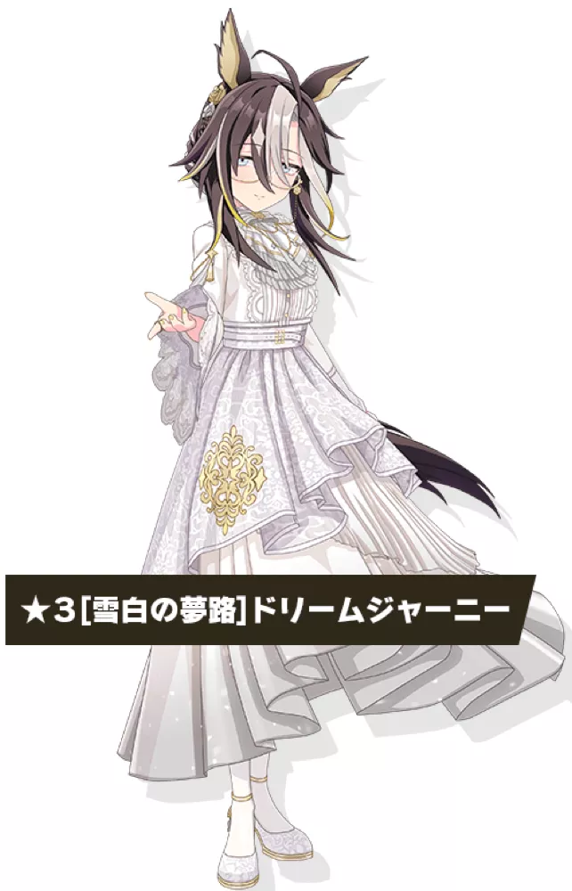 ドリームジャーニーの立ち絵