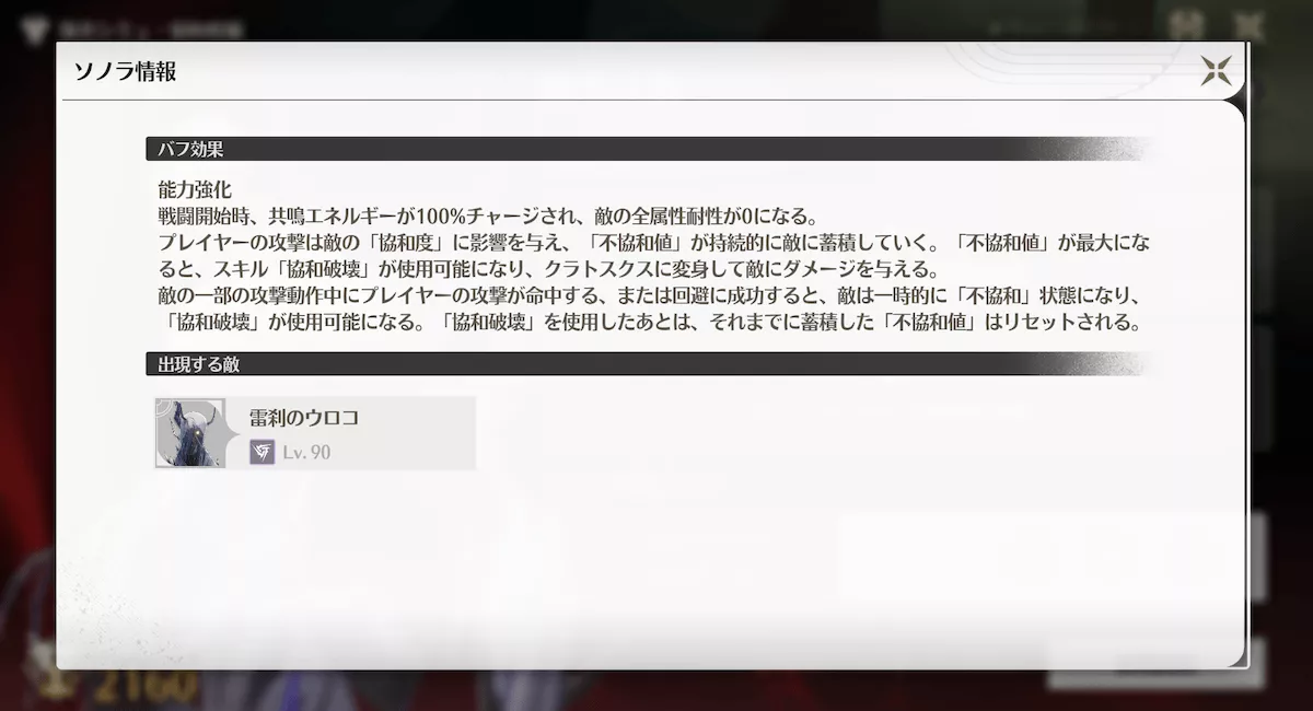挑戦前にバフ効果と出現する敵を確認
