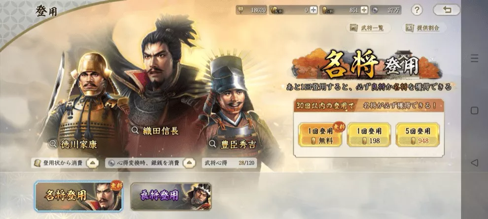 無料ガチャ（名将登用）