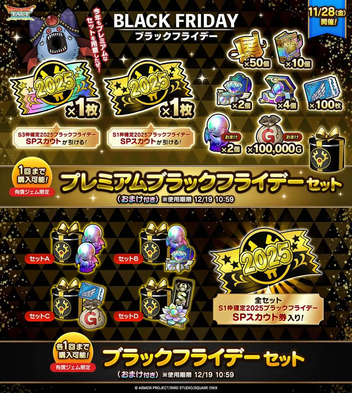 ブラックフライデーセット