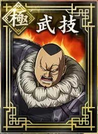 【極】武技の画像