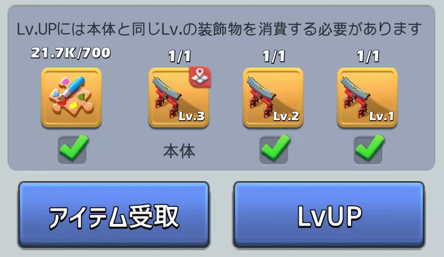 装飾物_強化_レベル