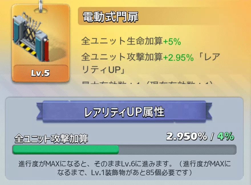 装飾物_レアリティアップ