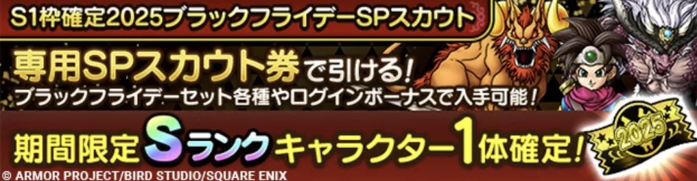 ブラックフライデーガチャ