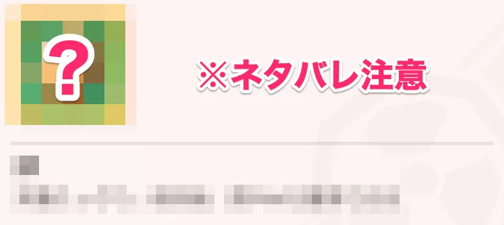 【その他】隠し要素