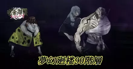 夢幻廻楼90アイキャッチ