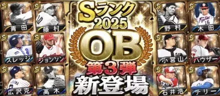 OB第3弾