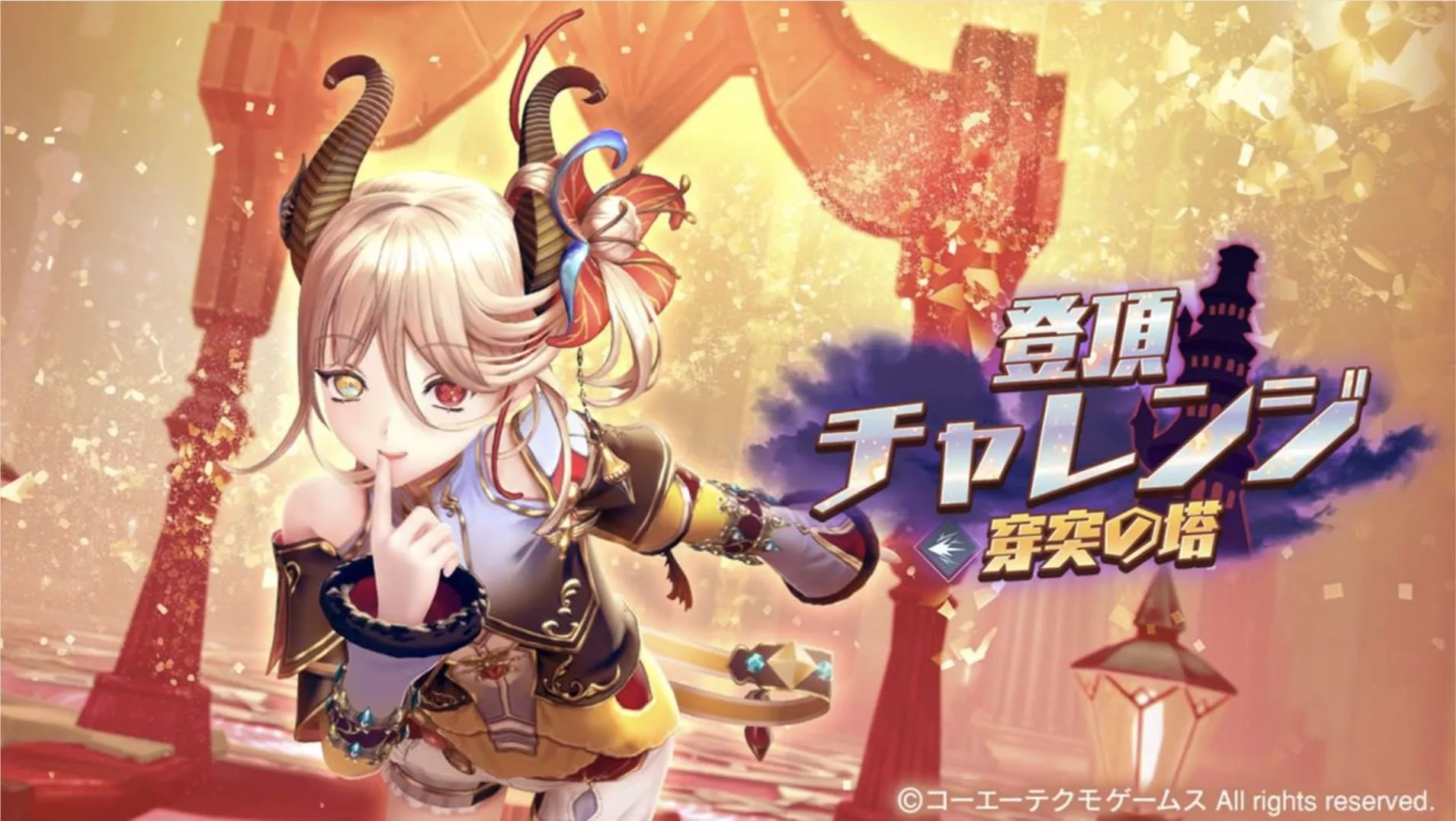 登頂チャレンジ　穿突の塔