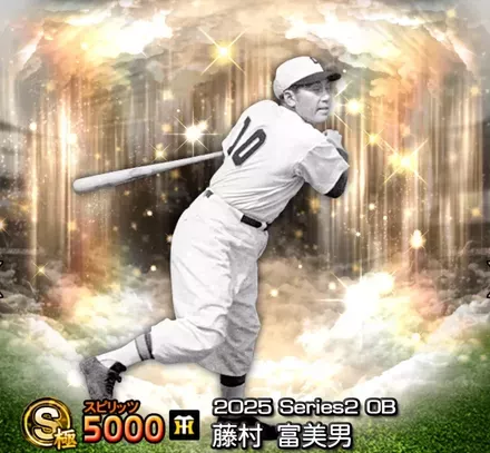 藤村富美男画像