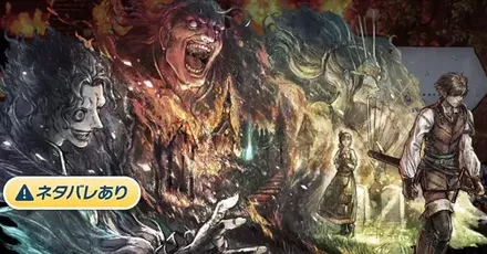 ストーリー攻略