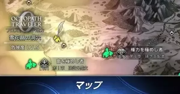 【オクトラ0】マップ一覧【オクトパストラベラー0】｜ゲームエイト