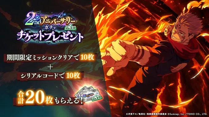 ガチャチケット配布