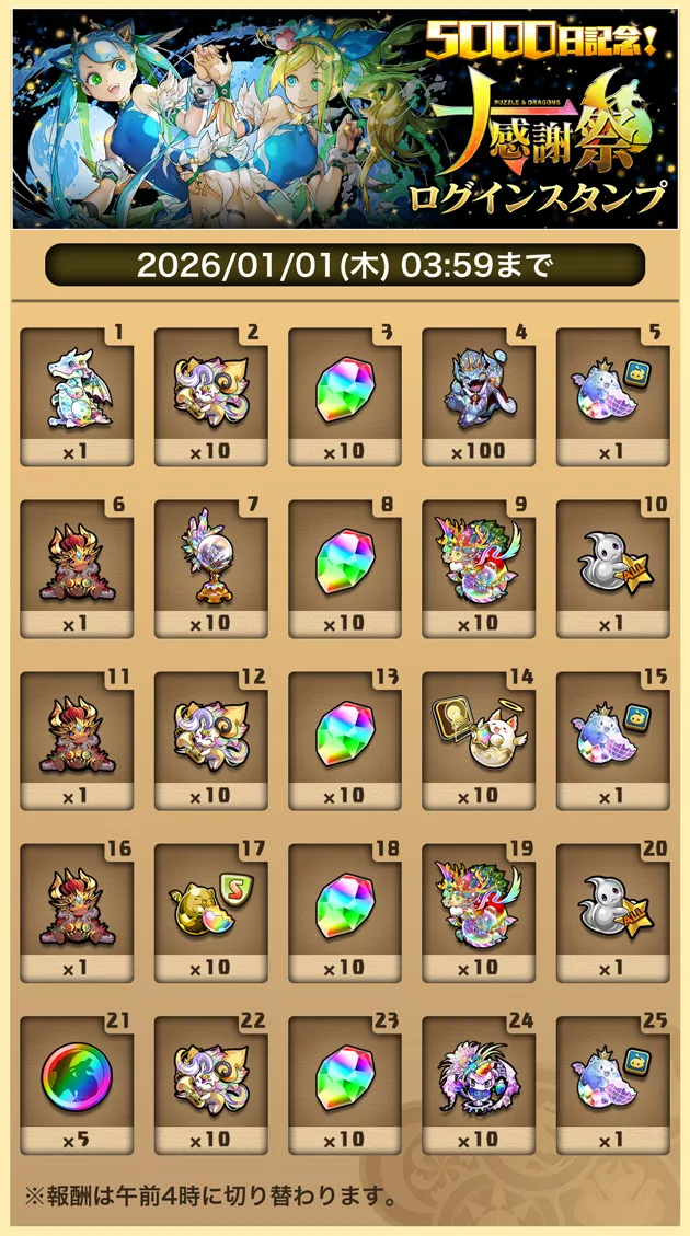 大感謝祭12月ログインスタンプ