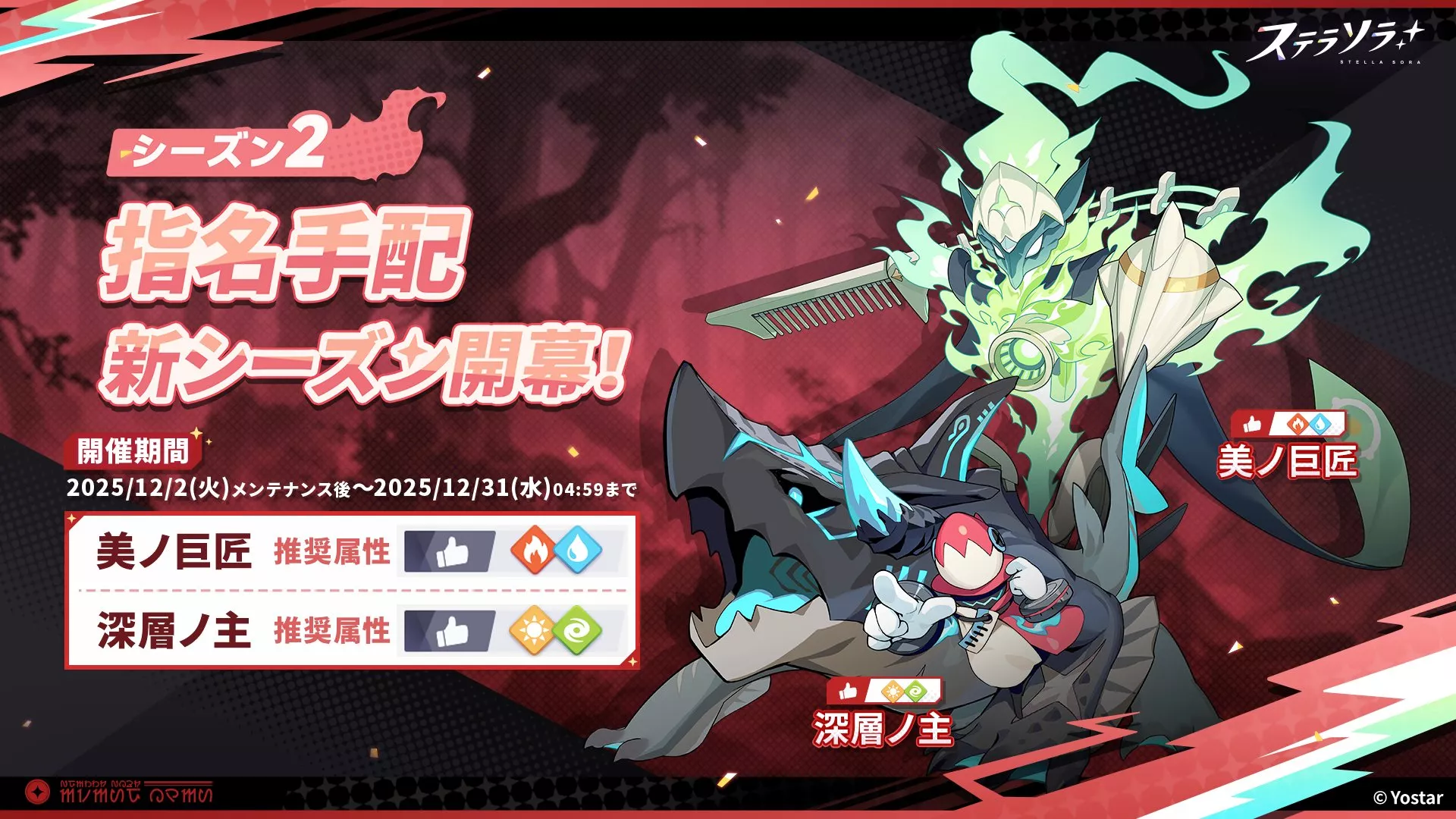 指名手配シーズン2