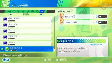 キズナトランス