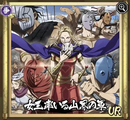 女王率いる山界の軍