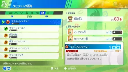 プライムレジェンド