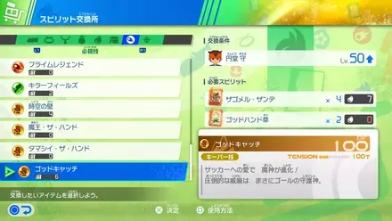 ゴッドキャッチ