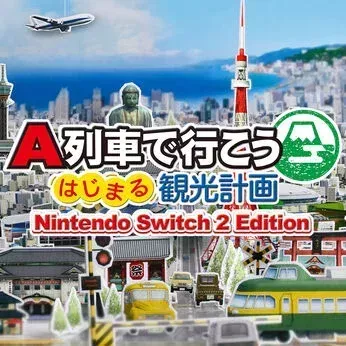 A列車で行こう はじまる観光計画