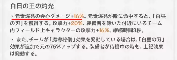 元素爆発の火力アップ