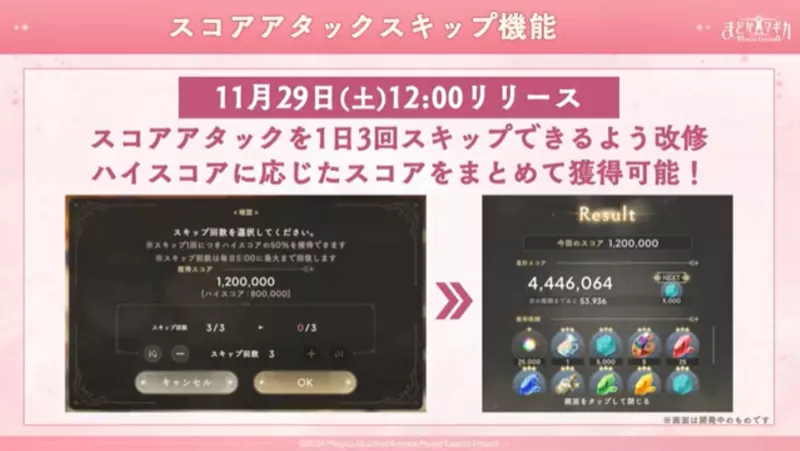 スコアアタックスキップ機能