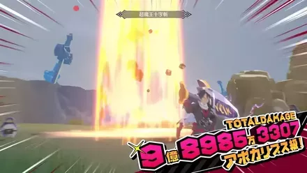 超絶ダメージを叩き出せる