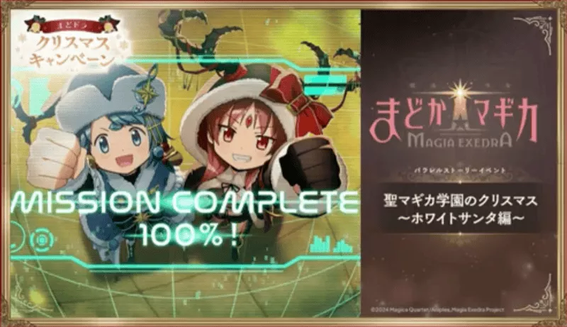 「聖マギカ学園のクリスマス〜ホワイトサンタ編〜」リリース