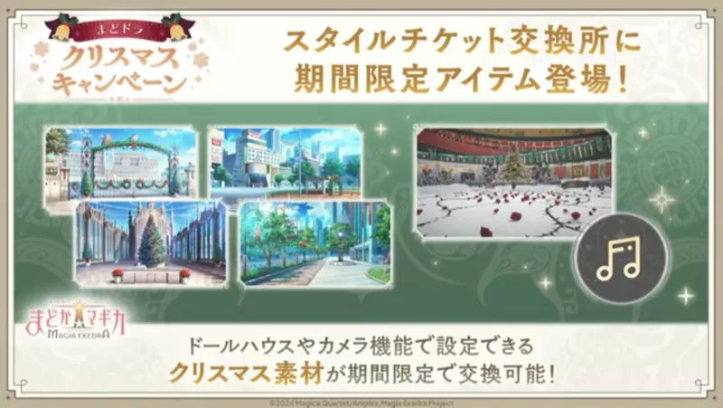 スタイルチケット交換所