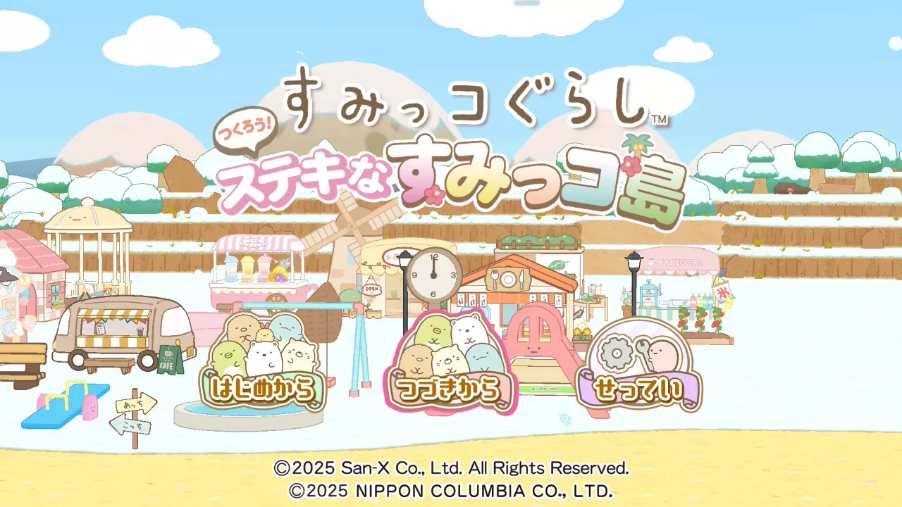 すみっコぐらし