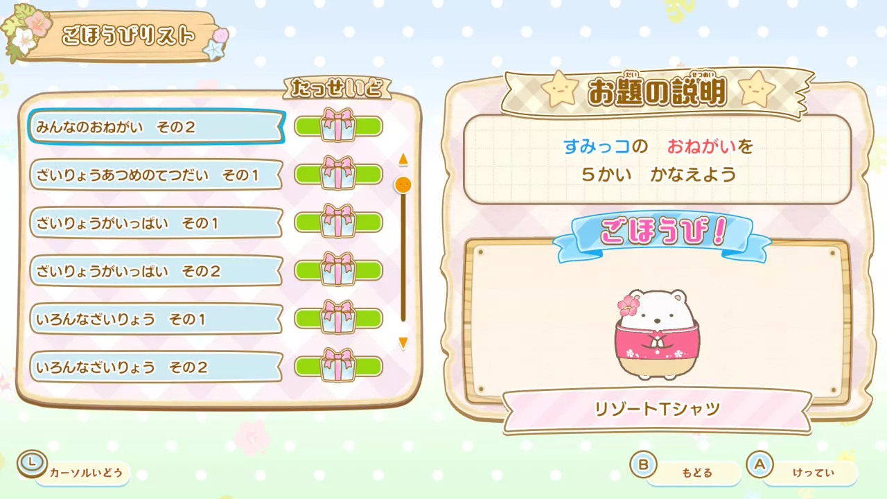 すみっコぐらし