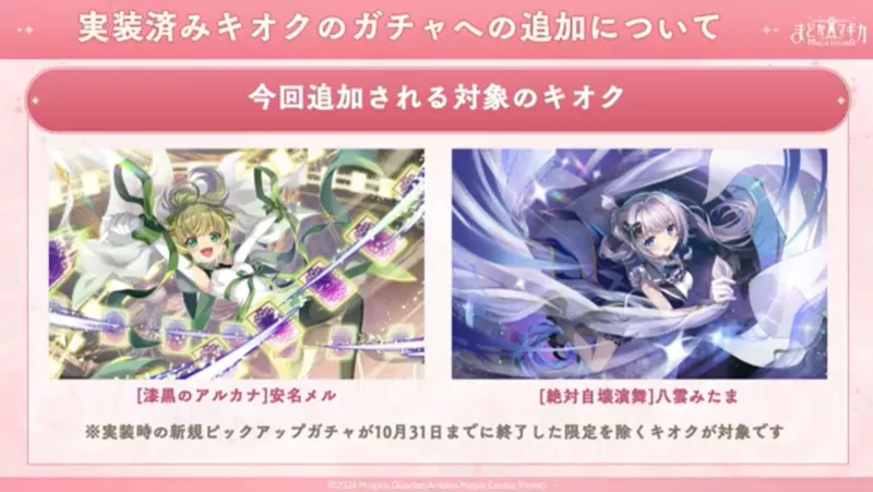 ガチャラインナップ更新