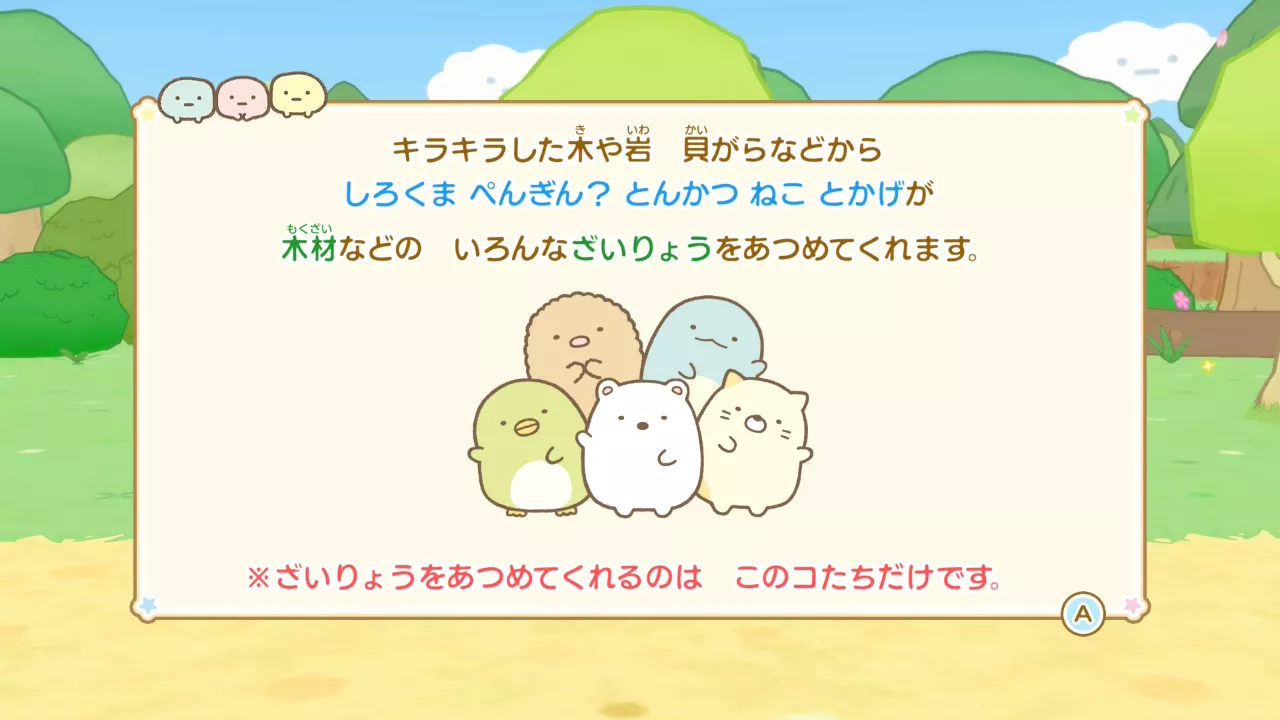 すみっコぐらし