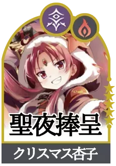 聖夜捧呈の画像