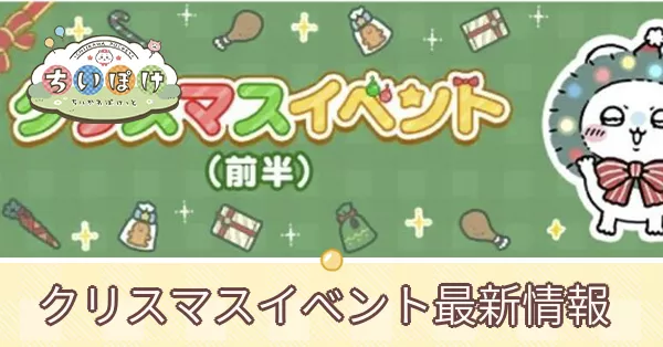 クリスマスイベント