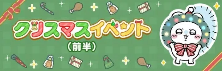 クリスマスイベントバナー