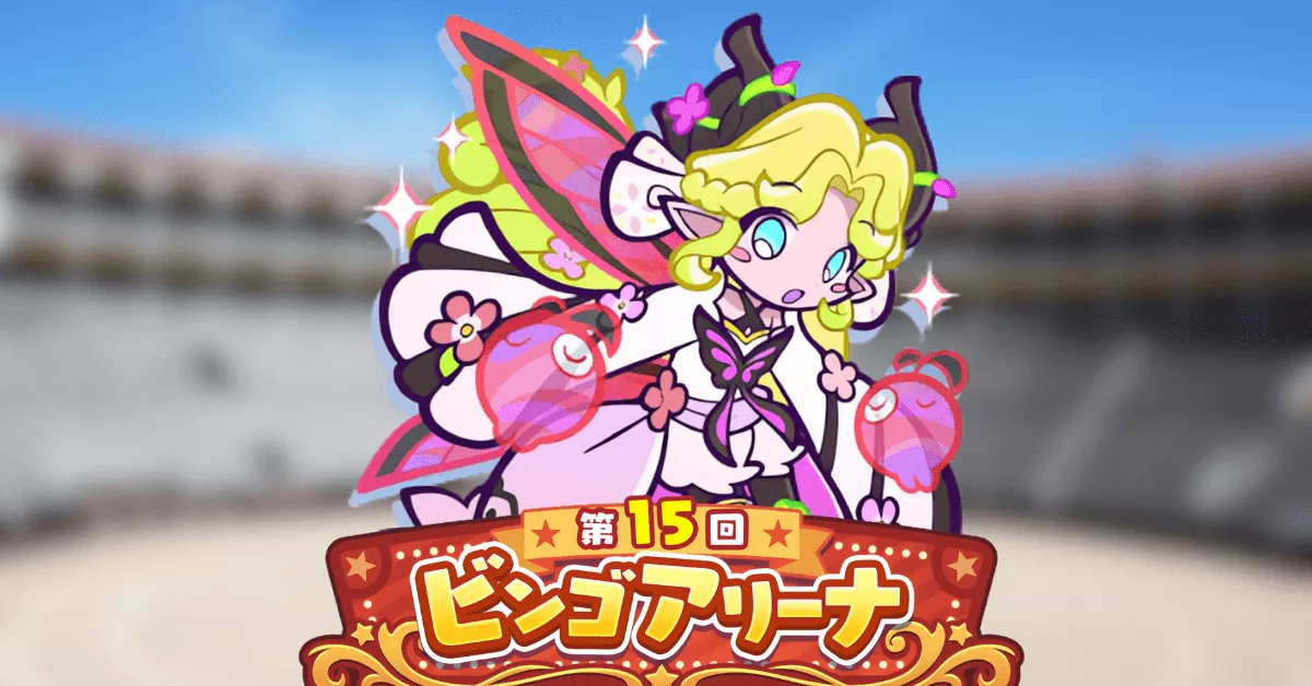 第15回ビンゴアリーナ ヴァネリーム